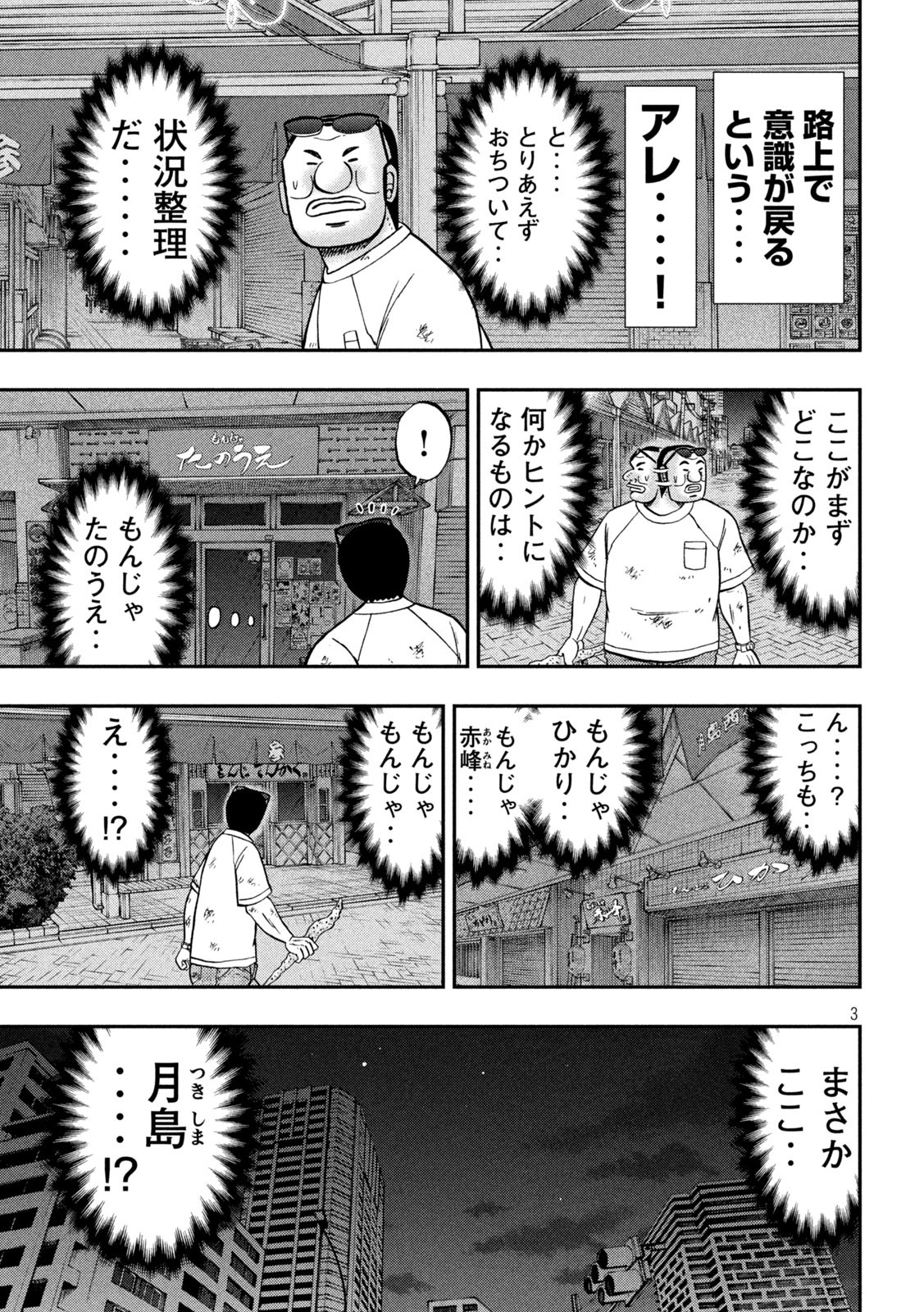 Ichinichi Gaishutsuroku Hanchou Chapter 130 3ページ
