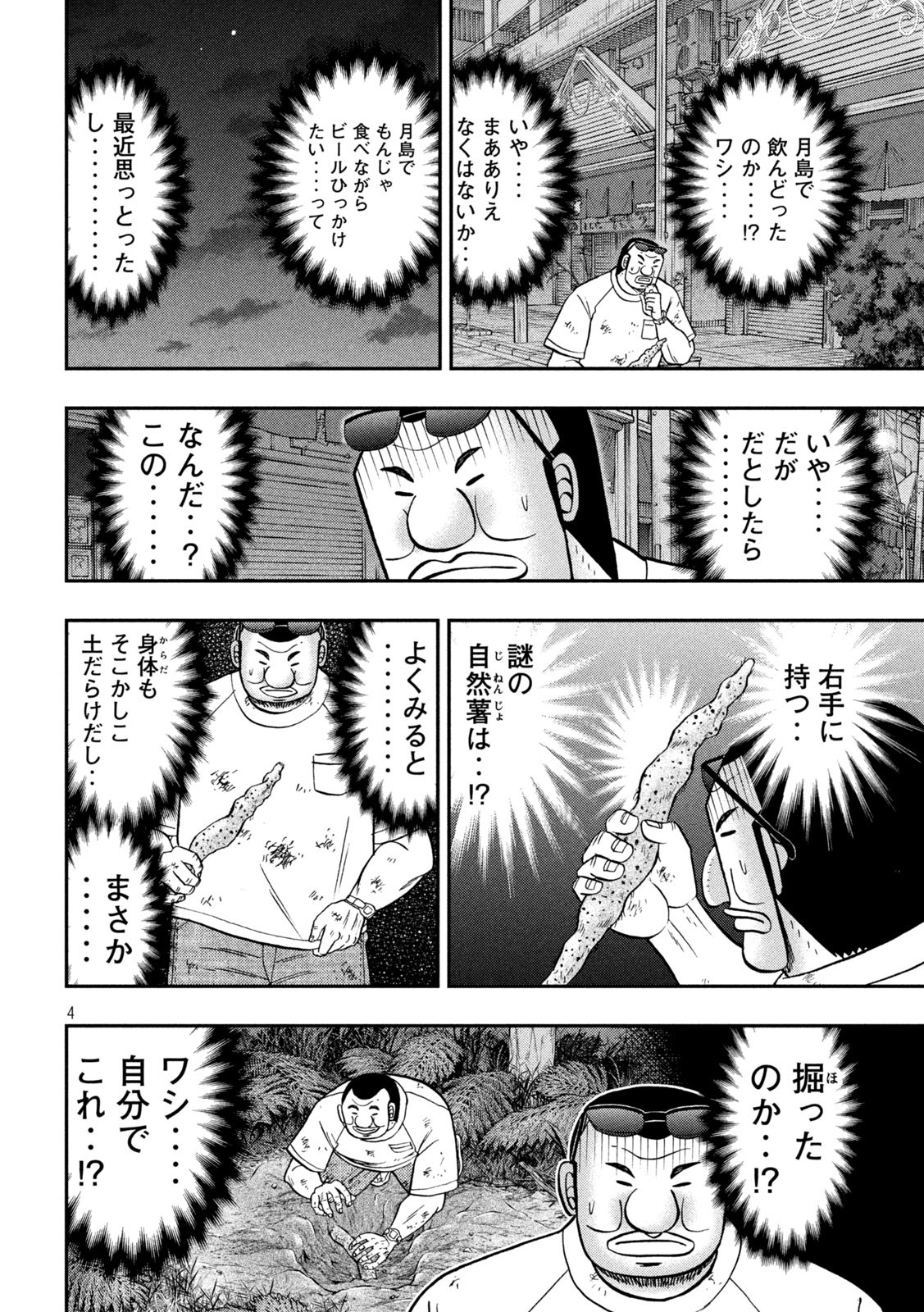 Ichinichi Gaishutsuroku Hanchou Chapter 130 4ページ