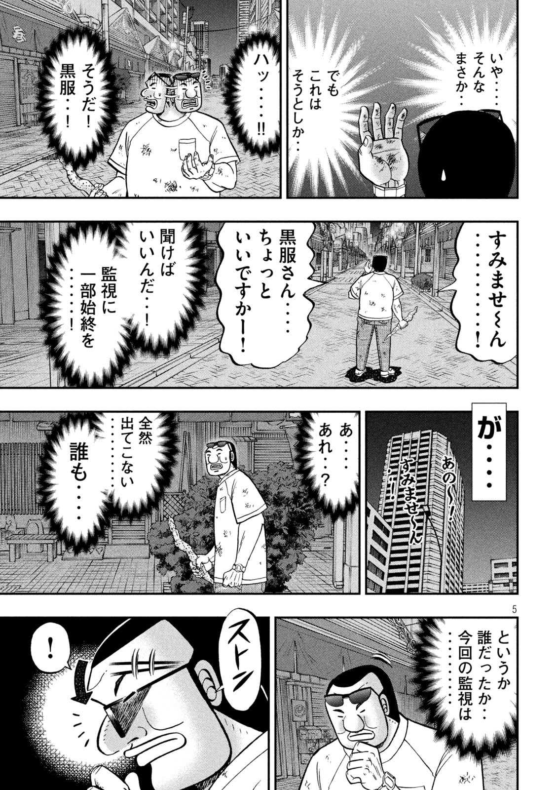 Ichinichi Gaishutsuroku Hanchou Chapter 130 5ページ