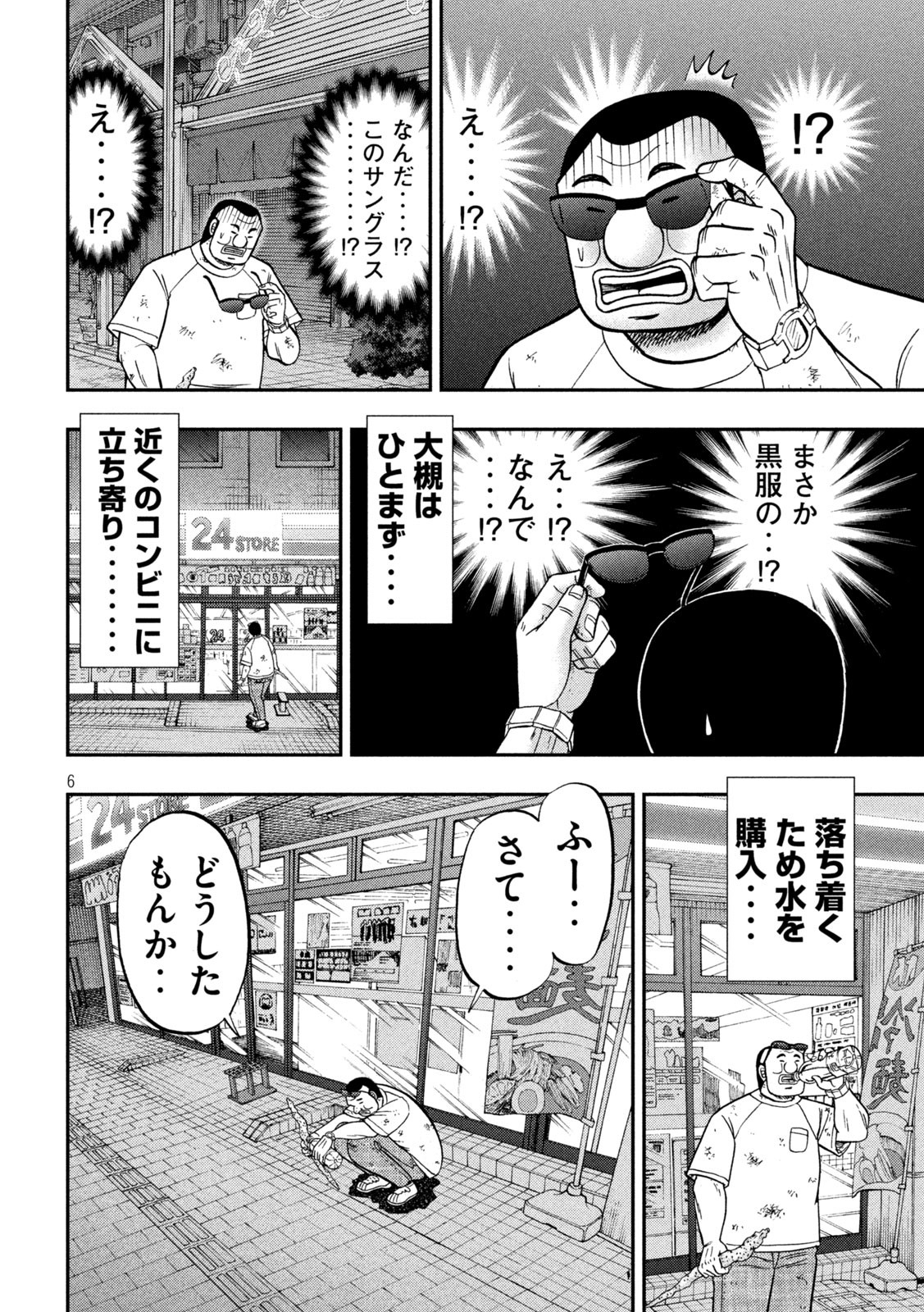 Ichinichi Gaishutsuroku Hanchou Chapter 130 6ページ