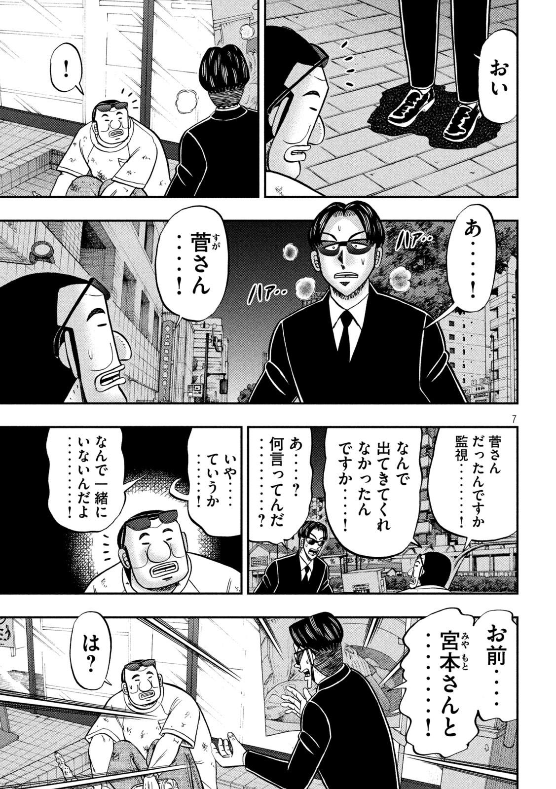 Ichinichi Gaishutsuroku Hanchou Chapter 130 7ページ