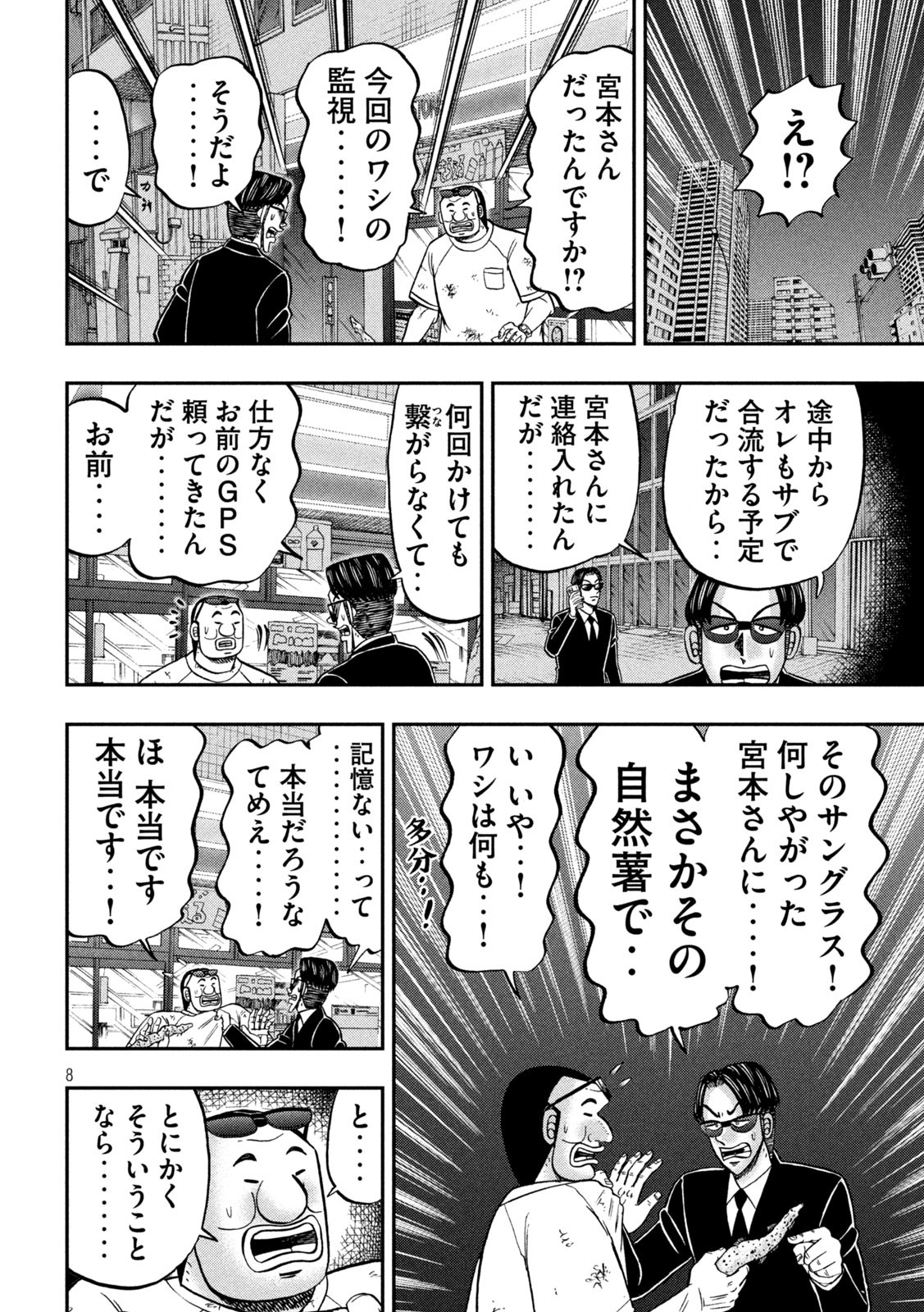Ichinichi Gaishutsuroku Hanchou Chapter 130 8ページ