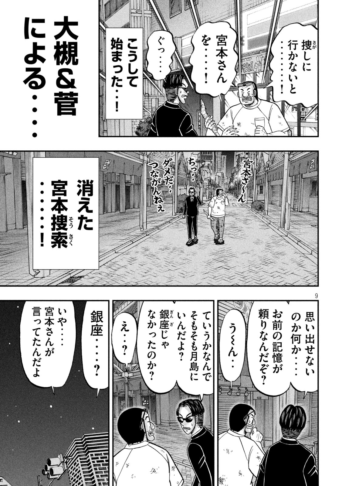 Ichinichi Gaishutsuroku Hanchou Chapter 130 9ページ