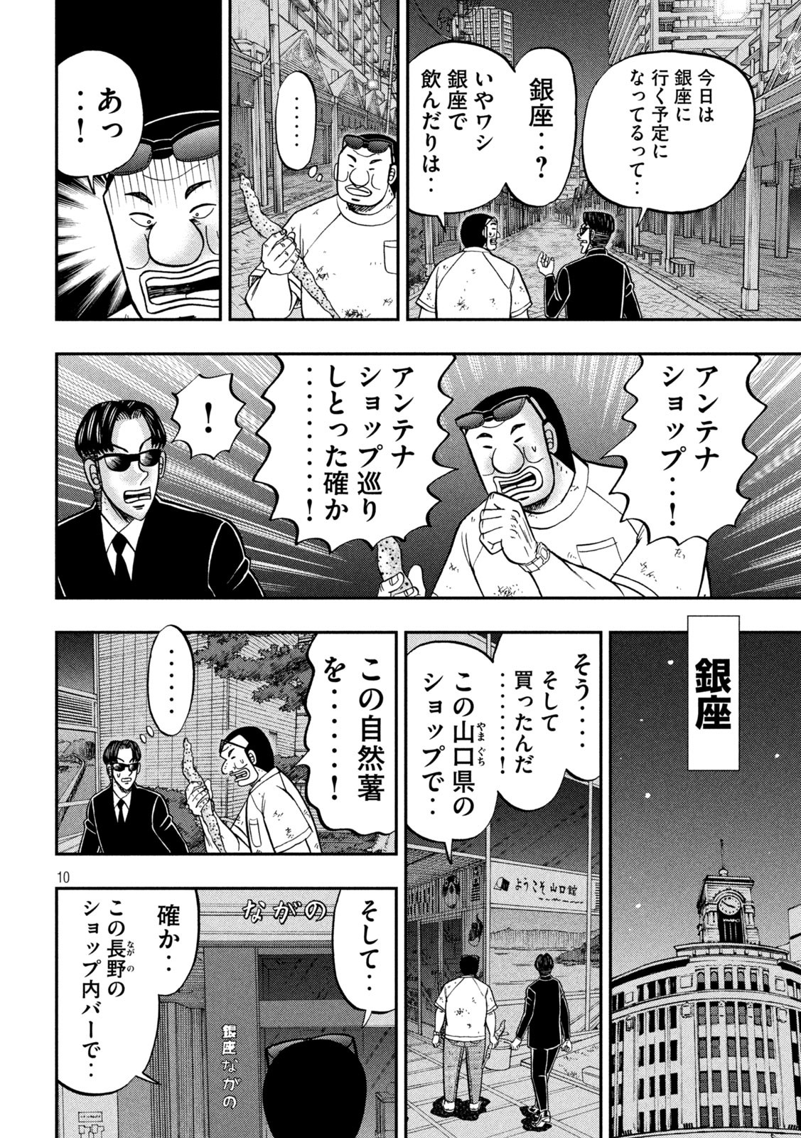Ichinichi Gaishutsuroku Hanchou Chapter 130 10ページ