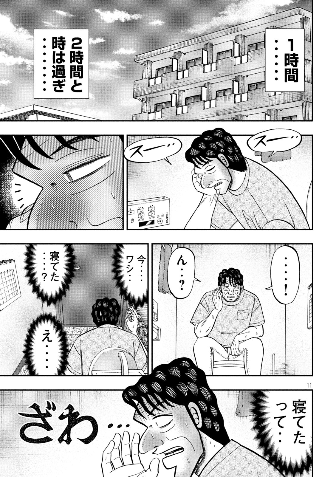 Ichinichi Gaishutsuroku Hanchou Chapter 131 11ページ