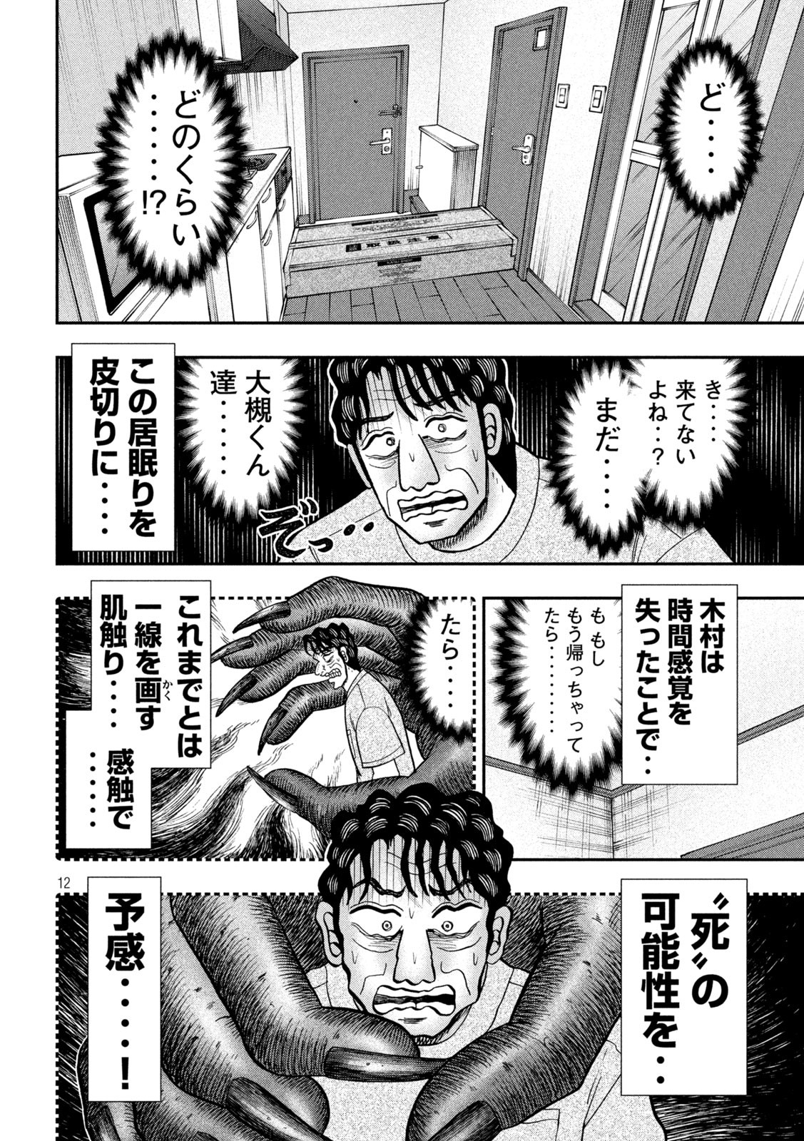 Ichinichi Gaishutsuroku Hanchou Chapter 131 12ページ
