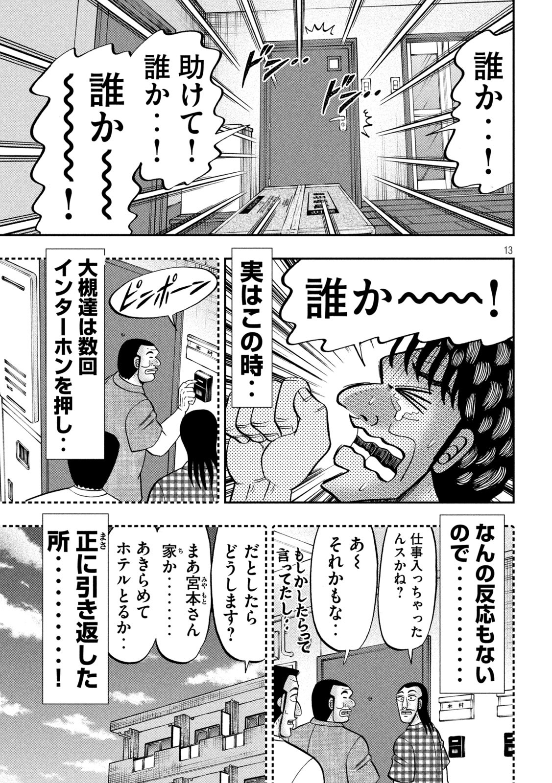Ichinichi Gaishutsuroku Hanchou Chapter 131 13ページ