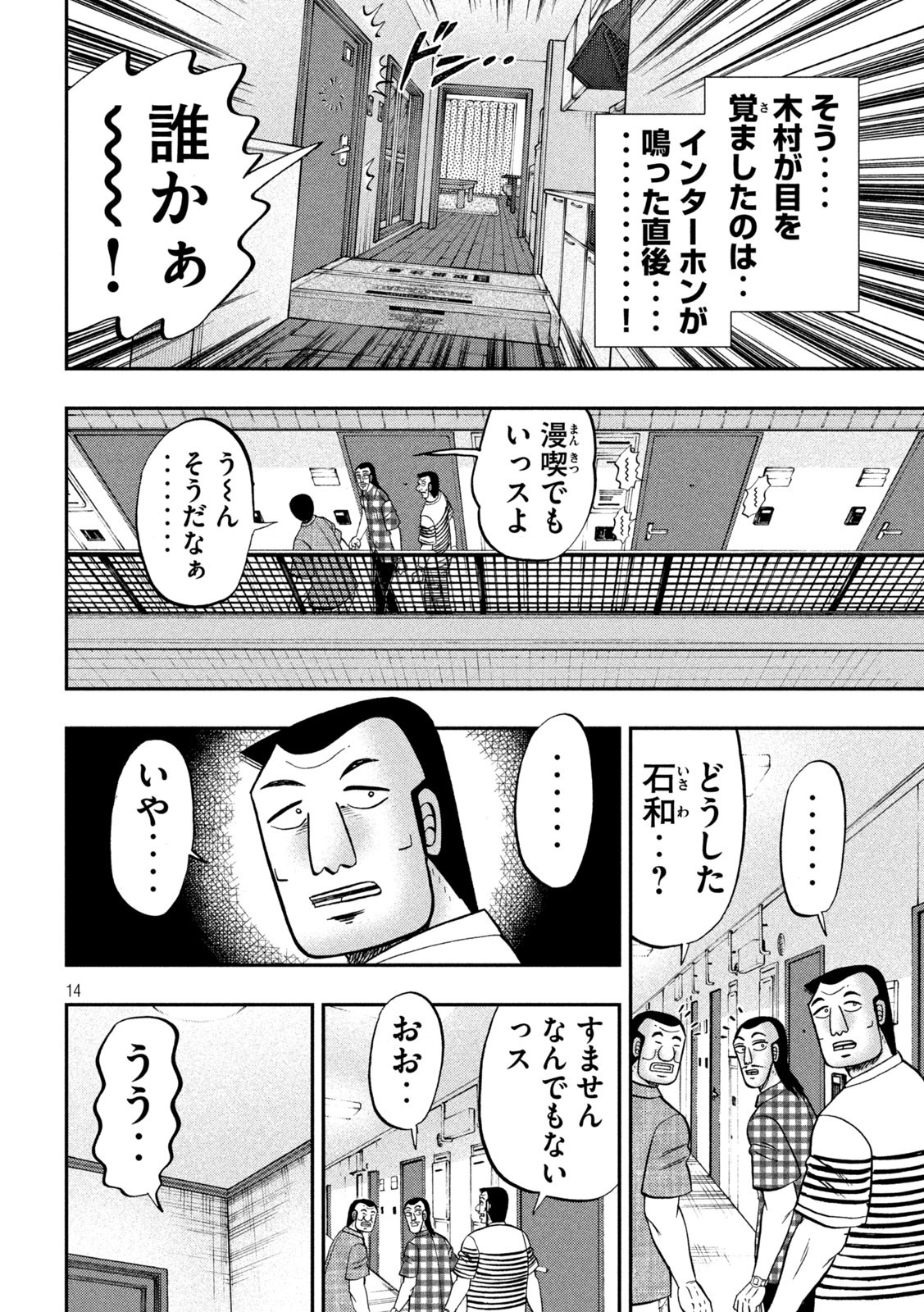 Ichinichi Gaishutsuroku Hanchou Chapter 131 14ページ