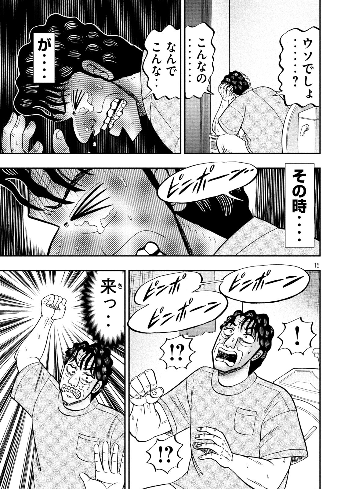 Ichinichi Gaishutsuroku Hanchou Chapter 131 15ページ