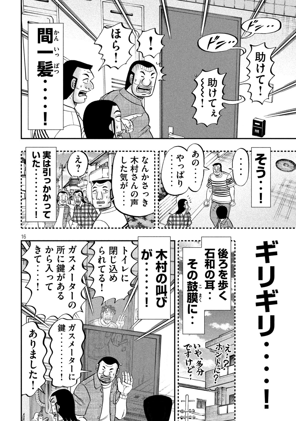 Ichinichi Gaishutsuroku Hanchou Chapter 131 16ページ