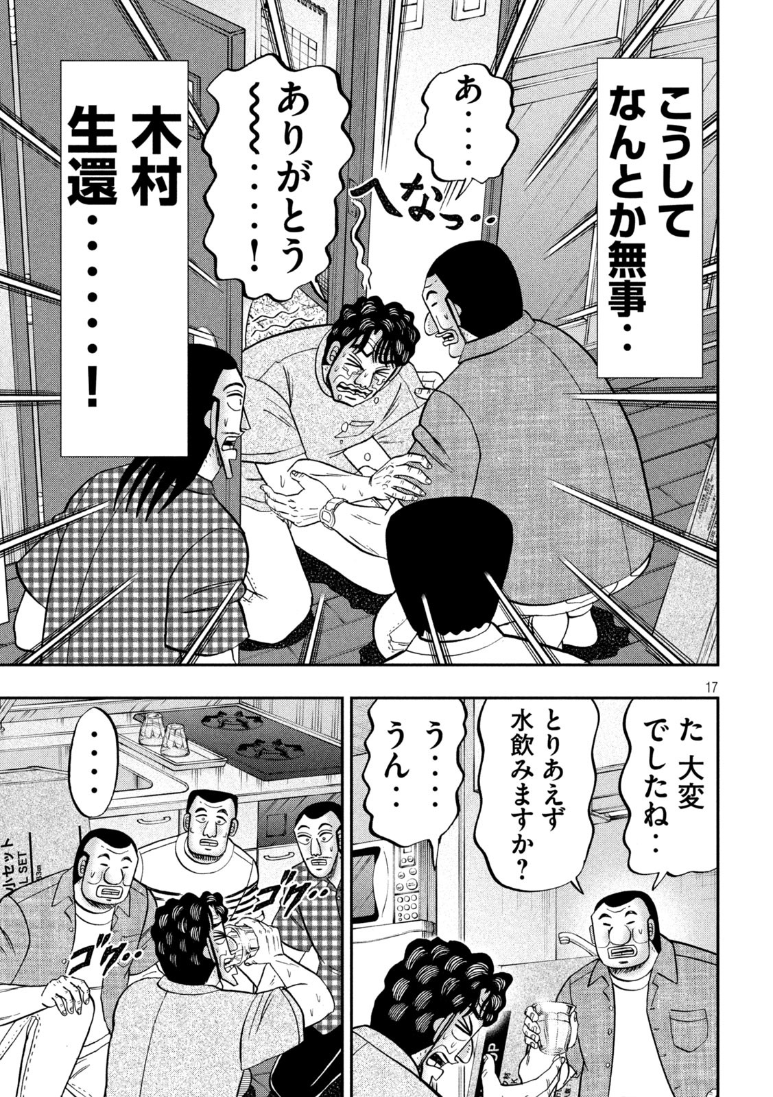 Ichinichi Gaishutsuroku Hanchou Chapter 131 17ページ