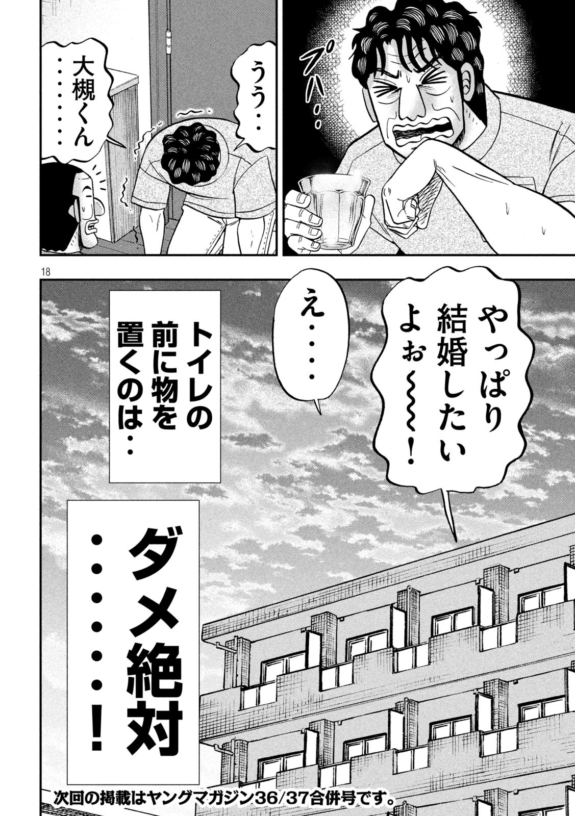 Ichinichi Gaishutsuroku Hanchou Chapter 131 18ページ