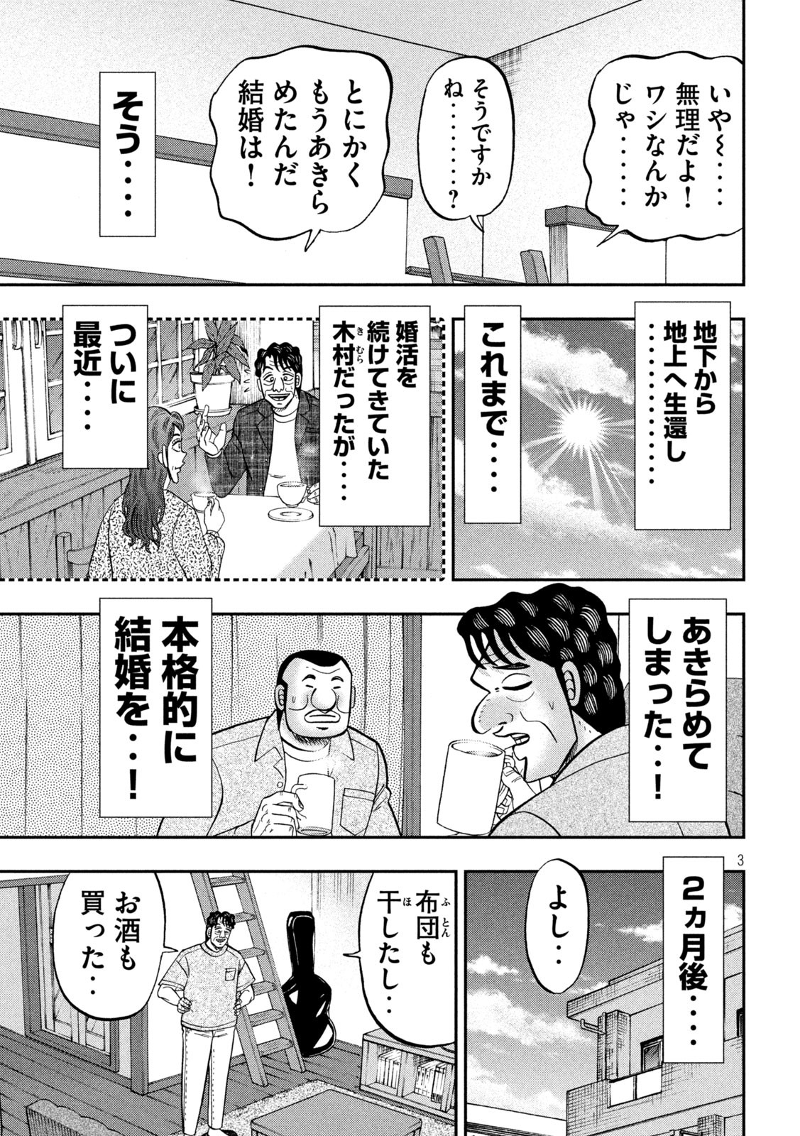 Ichinichi Gaishutsuroku Hanchou Chapter 131 3ページ