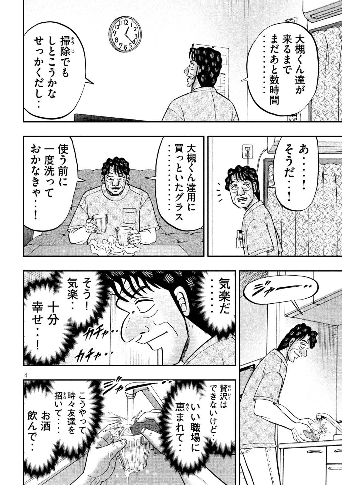 Ichinichi Gaishutsuroku Hanchou Chapter 131 4ページ