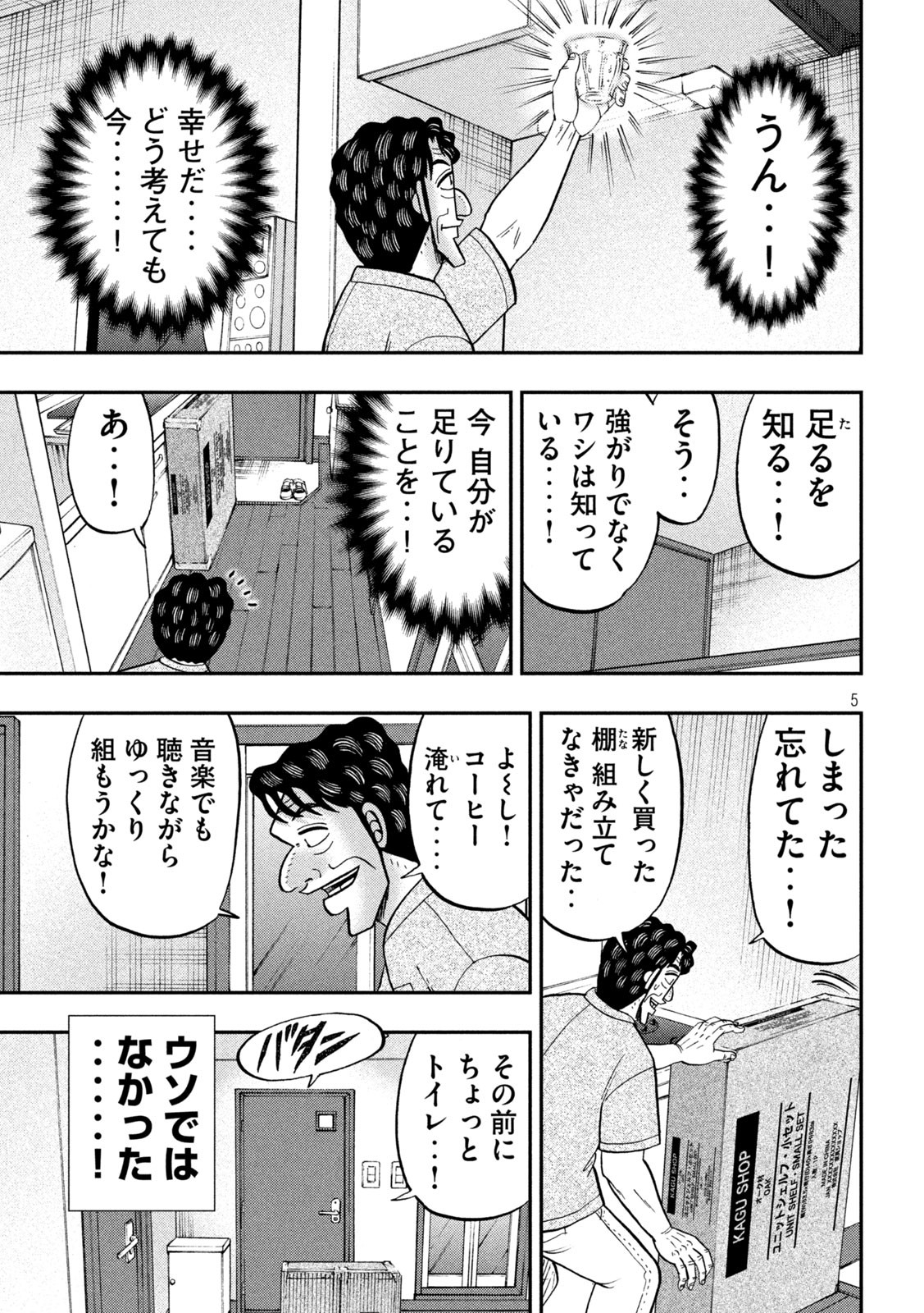 Ichinichi Gaishutsuroku Hanchou Chapter 131 5ページ