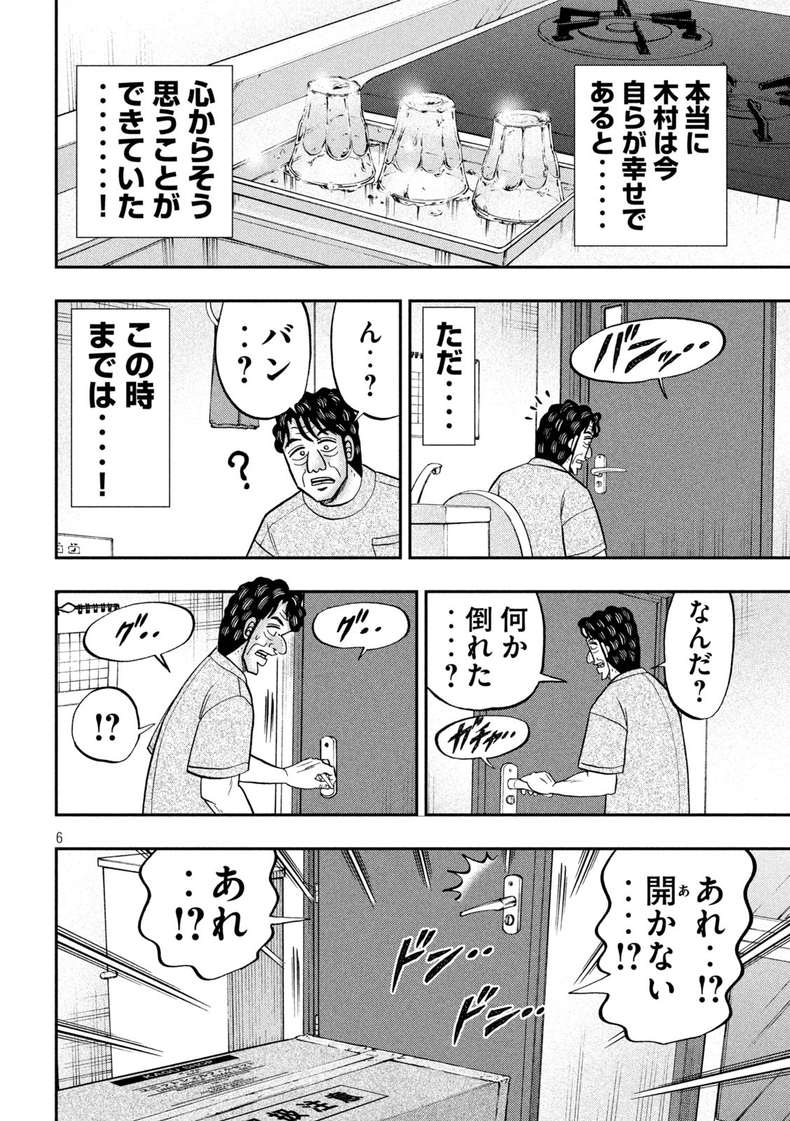 Ichinichi Gaishutsuroku Hanchou Chapter 131 6ページ