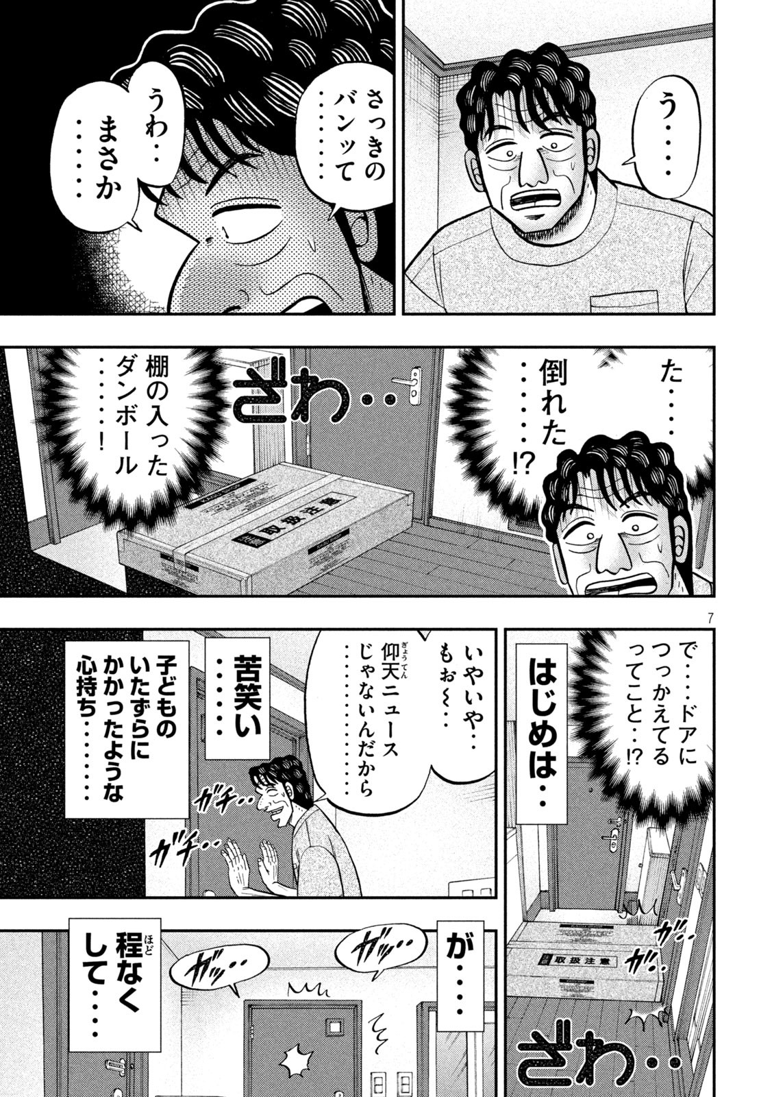 Ichinichi Gaishutsuroku Hanchou Chapter 131 7ページ