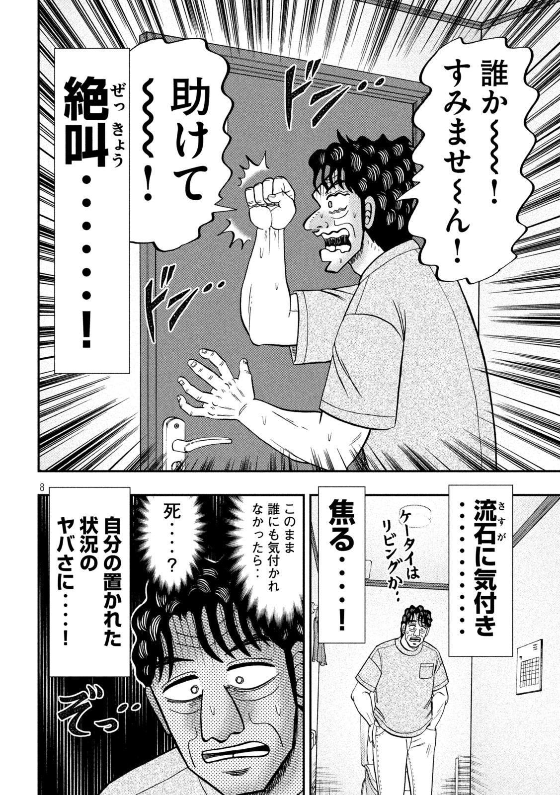Ichinichi Gaishutsuroku Hanchou Chapter 131 8ページ