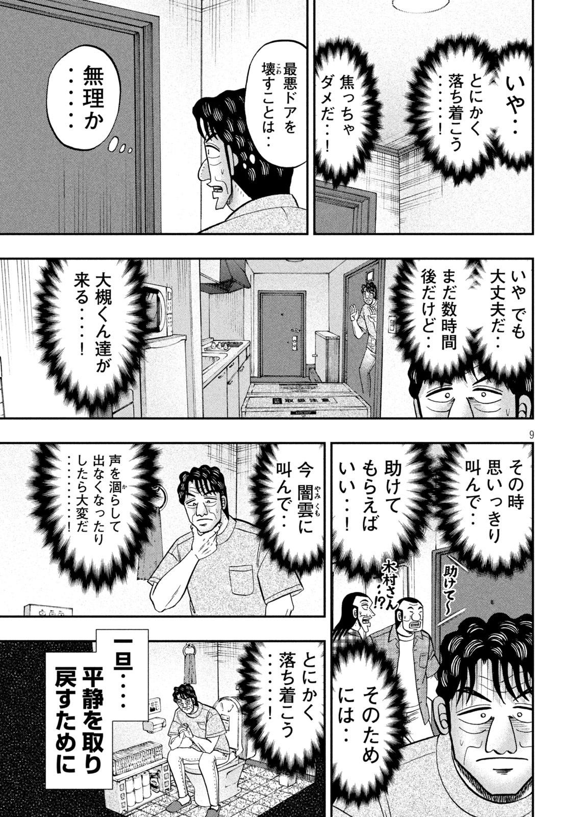 Ichinichi Gaishutsuroku Hanchou Chapter 131 9ページ