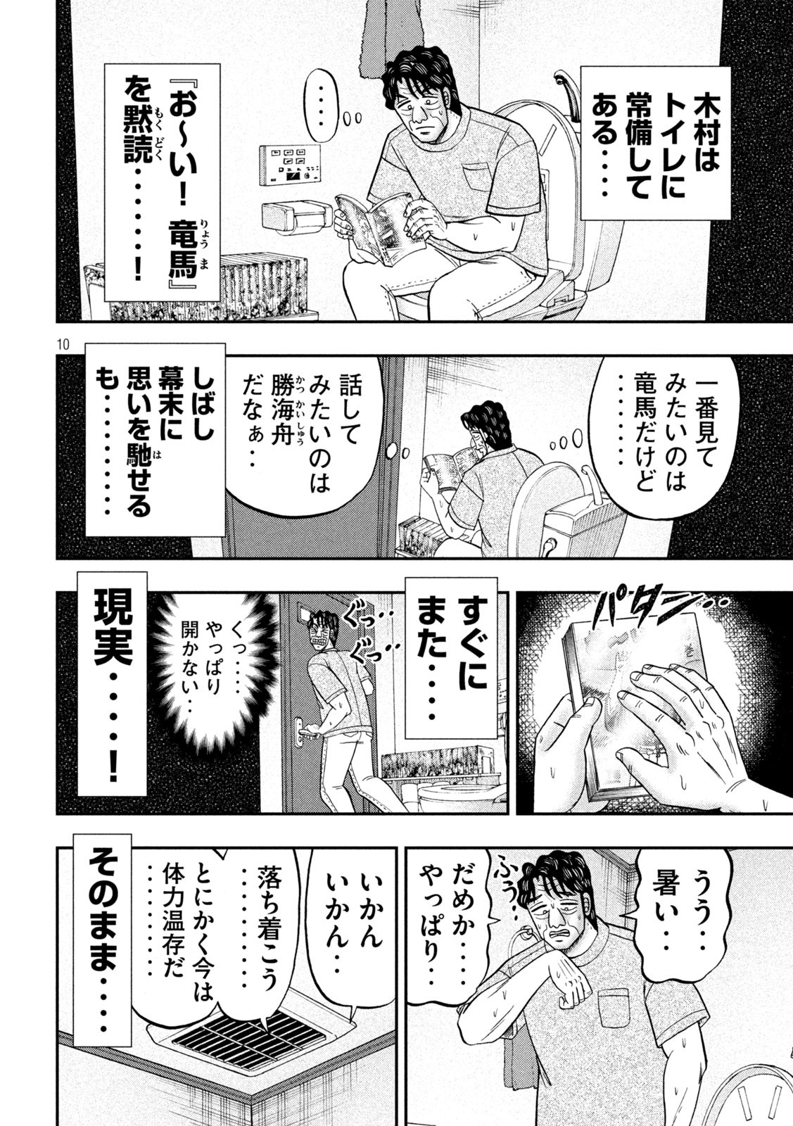 Ichinichi Gaishutsuroku Hanchou Chapter 131 10ページ