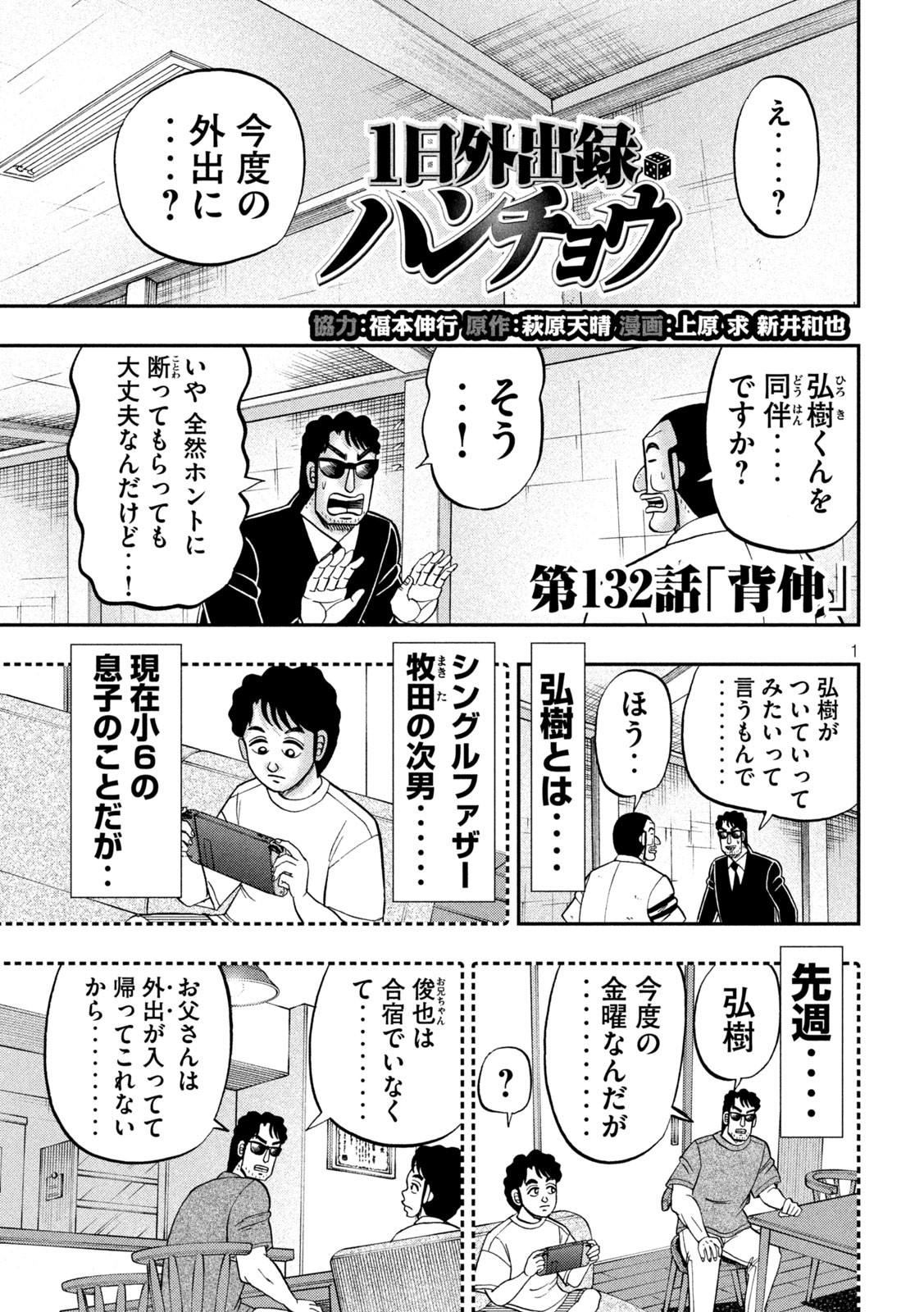 Ichinichi Gaishutsuroku Hanchou Chapter 132 1ページ