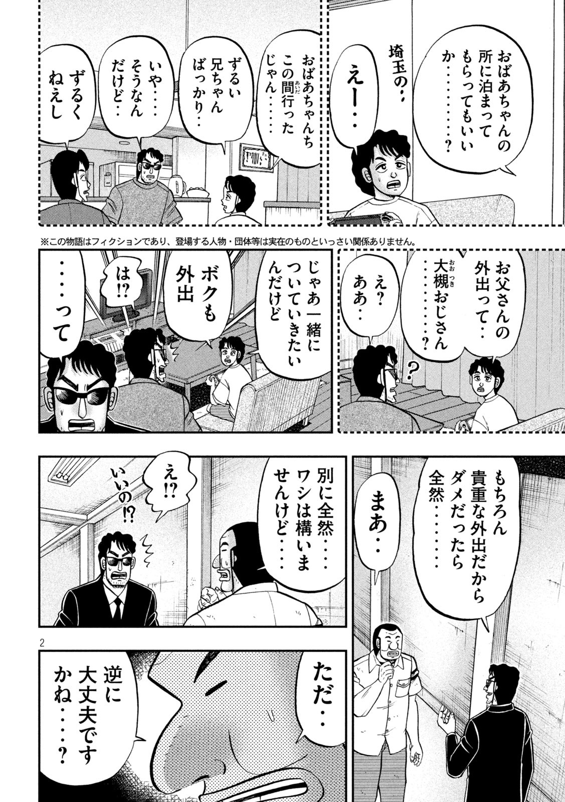 Ichinichi Gaishutsuroku Hanchou Chapter 132 2ページ