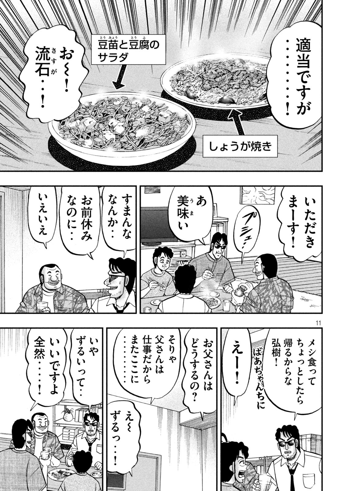Ichinichi Gaishutsuroku Hanchou Chapter 132 11ページ