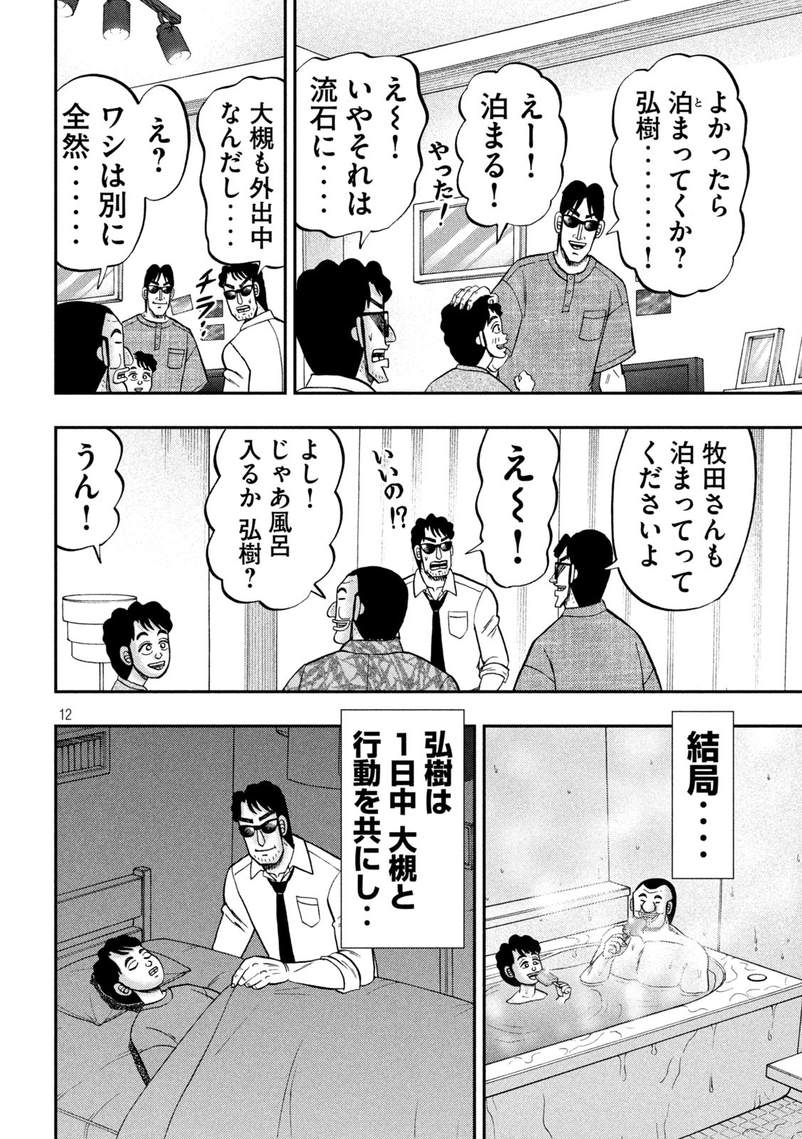 Ichinichi Gaishutsuroku Hanchou Chapter 132 12ページ