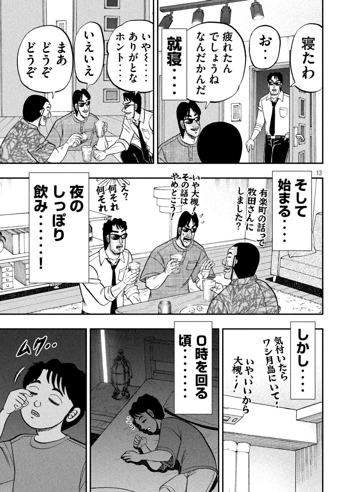 Ichinichi Gaishutsuroku Hanchou Chapter 132 13ページ