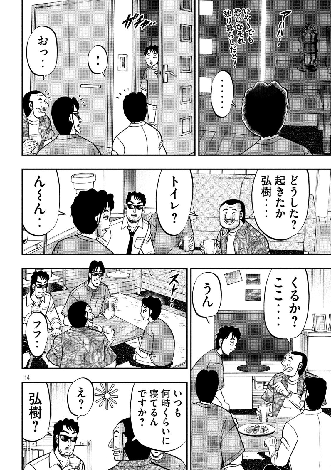 Ichinichi Gaishutsuroku Hanchou Chapter 132 14ページ