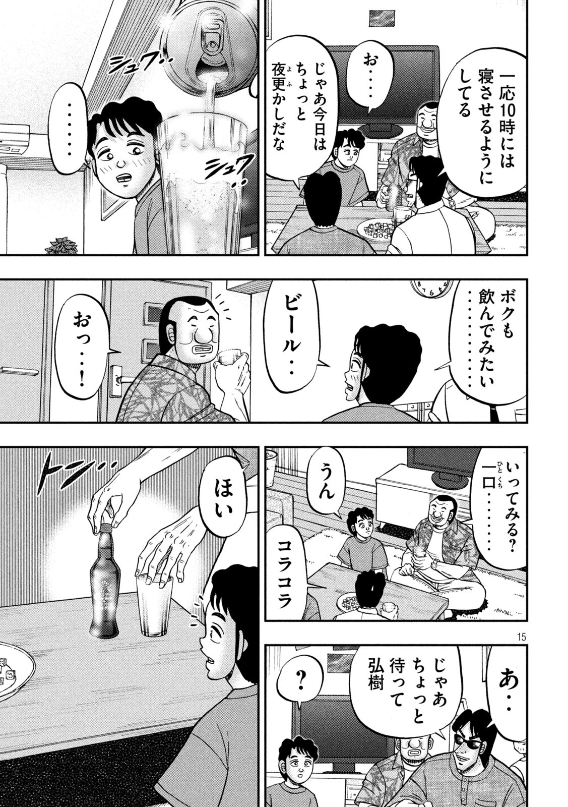 Ichinichi Gaishutsuroku Hanchou Chapter 132 15ページ