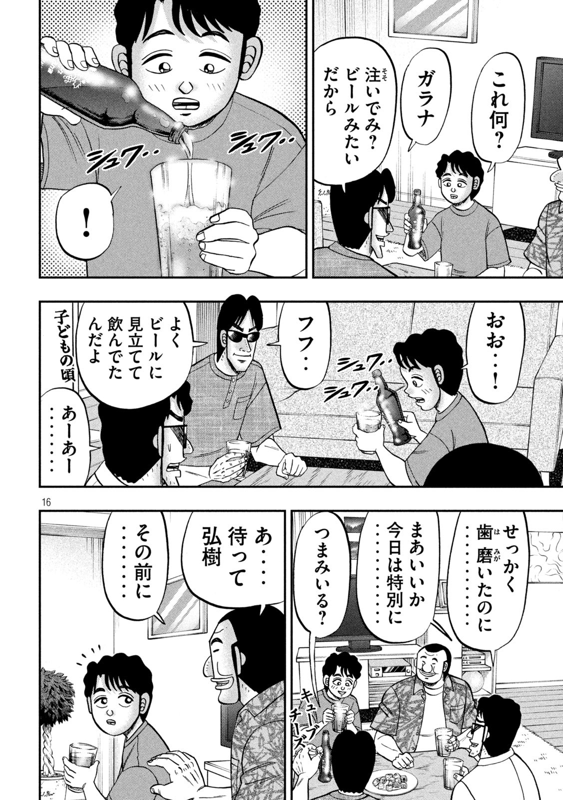 Ichinichi Gaishutsuroku Hanchou Chapter 132 16ページ