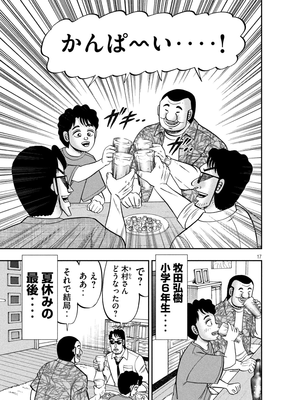 Ichinichi Gaishutsuroku Hanchou Chapter 132 17ページ
