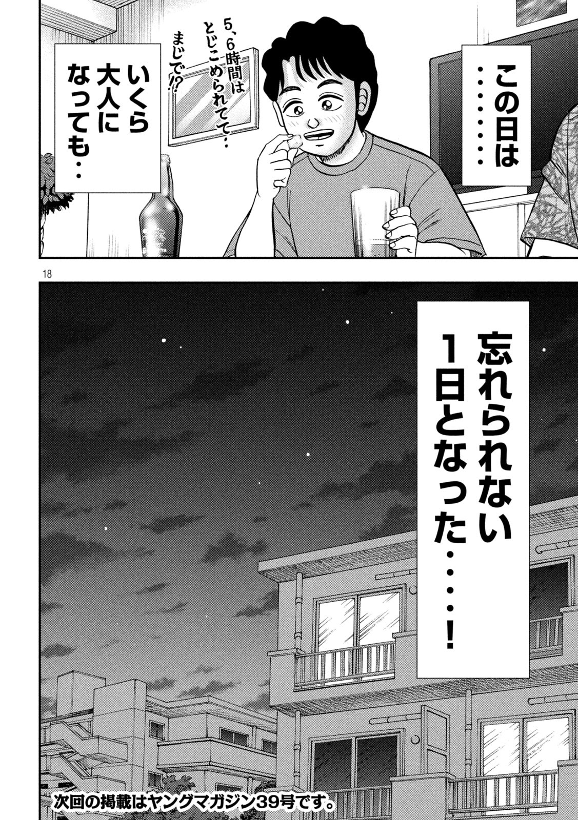 Ichinichi Gaishutsuroku Hanchou Chapter 132 18ページ