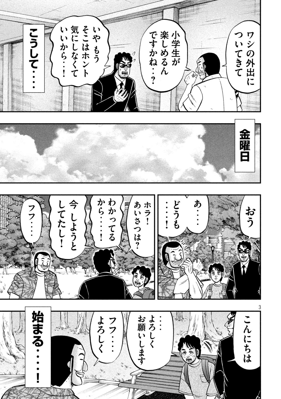 Ichinichi Gaishutsuroku Hanchou Chapter 132 3ページ