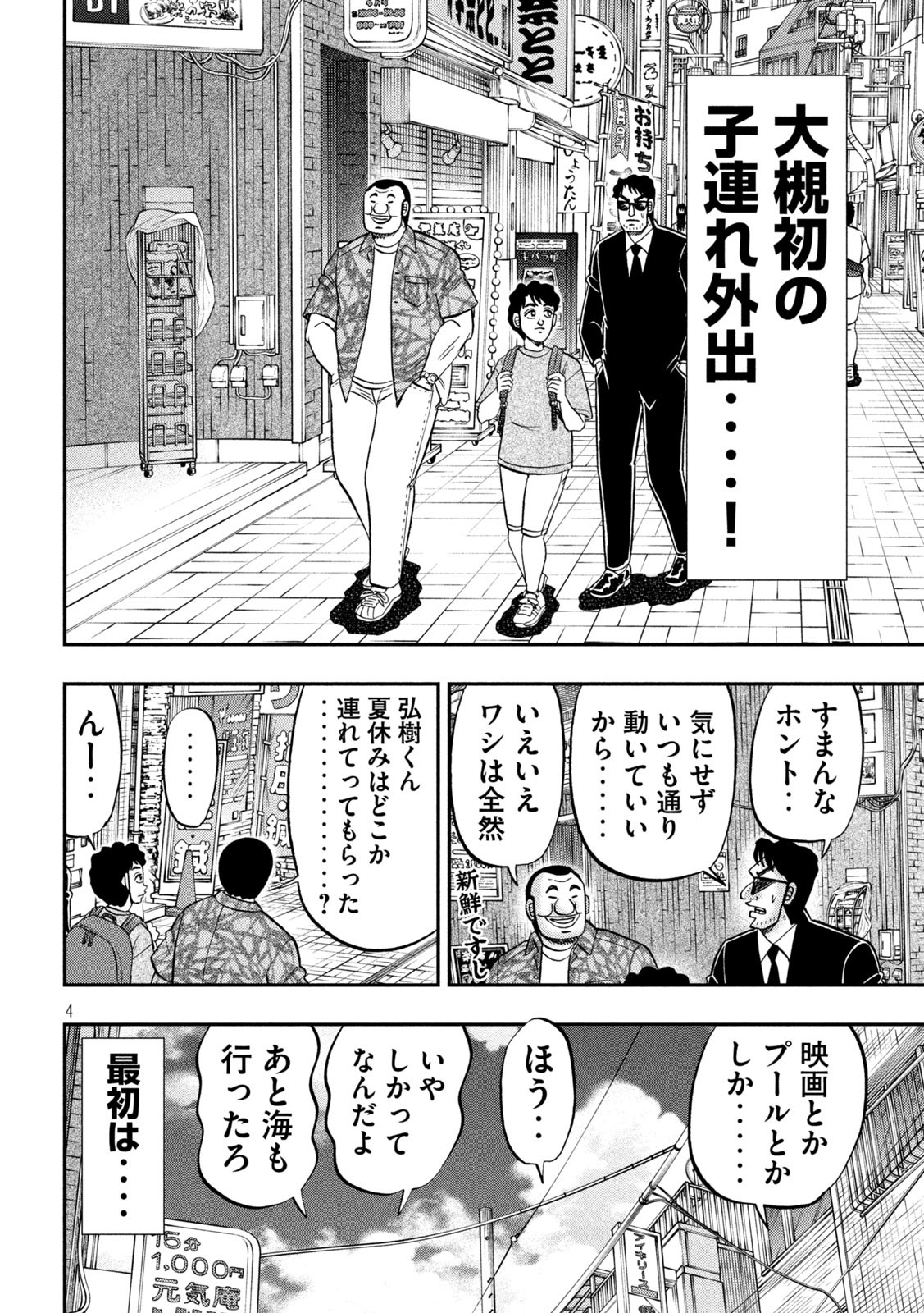 Ichinichi Gaishutsuroku Hanchou Chapter 132 4ページ