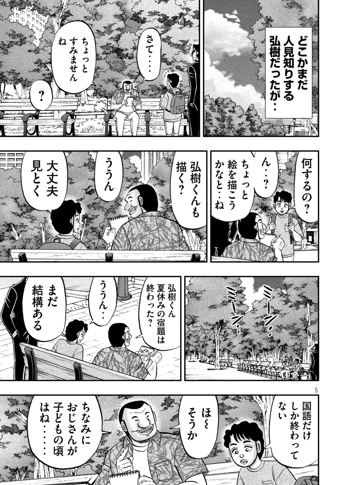 Ichinichi Gaishutsuroku Hanchou Chapter 132 5ページ