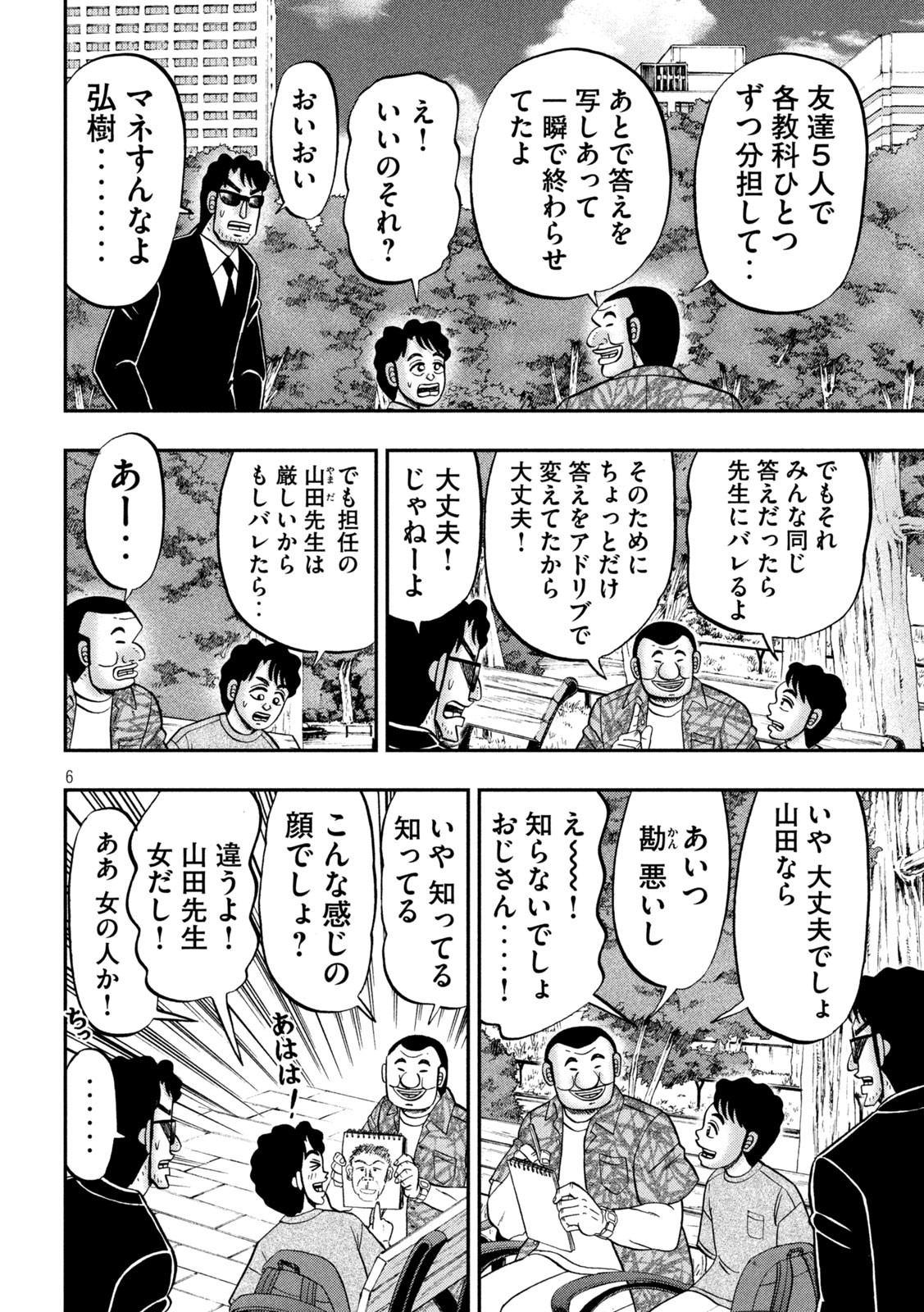 Ichinichi Gaishutsuroku Hanchou Chapter 132 6ページ