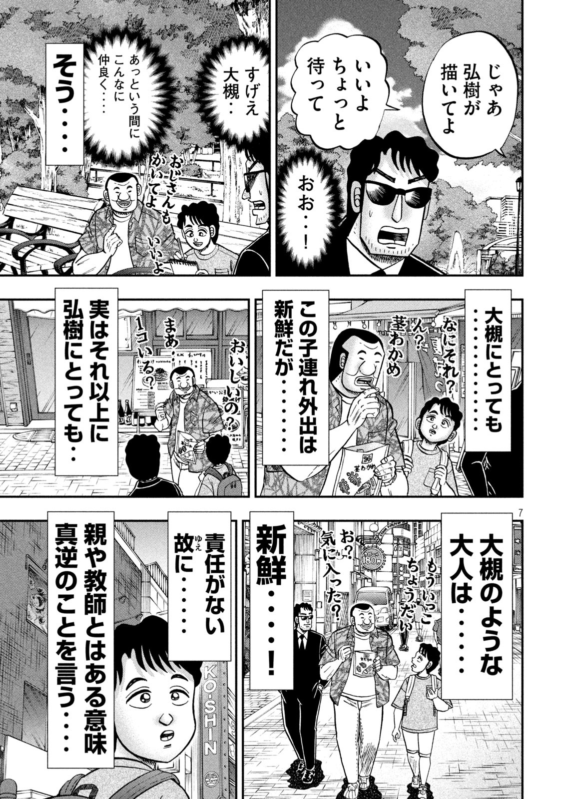 Ichinichi Gaishutsuroku Hanchou Chapter 132 7ページ