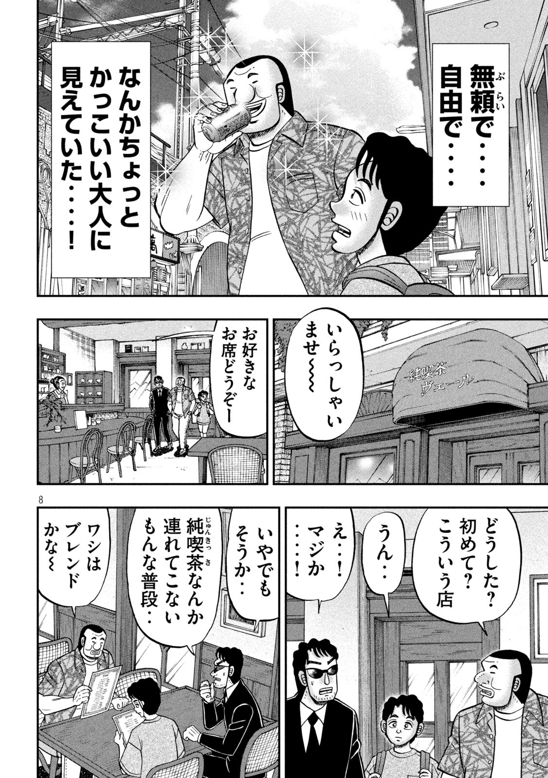 Ichinichi Gaishutsuroku Hanchou Chapter 132 8ページ