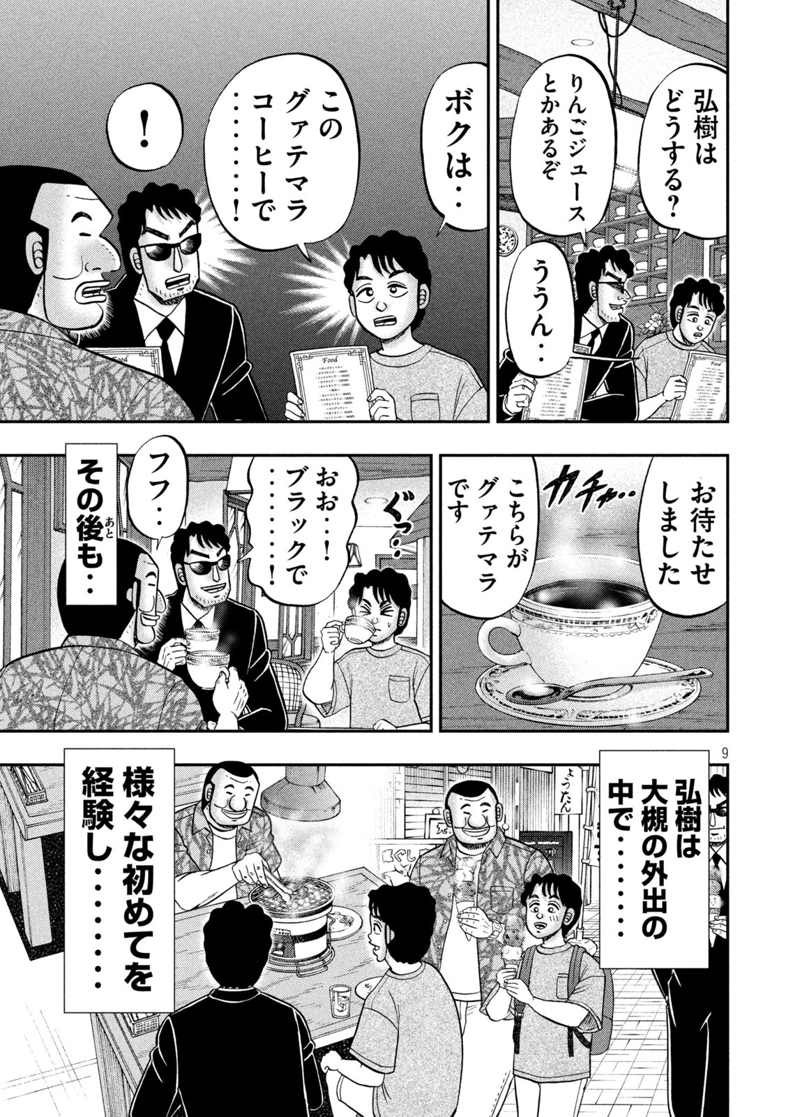 Ichinichi Gaishutsuroku Hanchou Chapter 132 9ページ