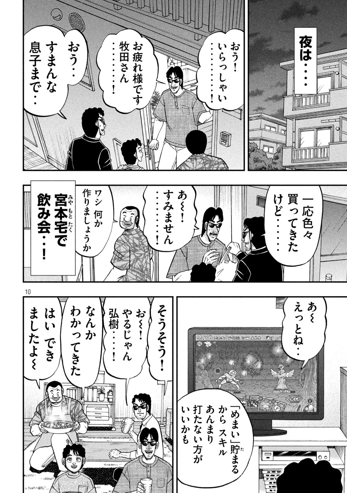 Ichinichi Gaishutsuroku Hanchou Chapter 132 10ページ