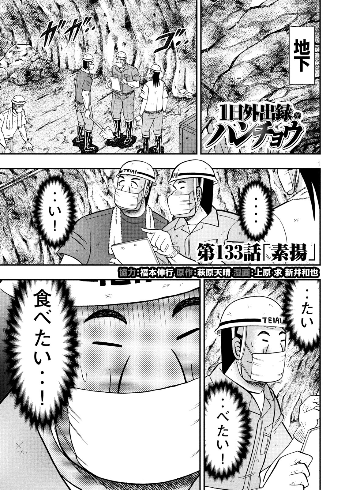 Ichinichi Gaishutsuroku Hanchou Chapter 133 1ページ