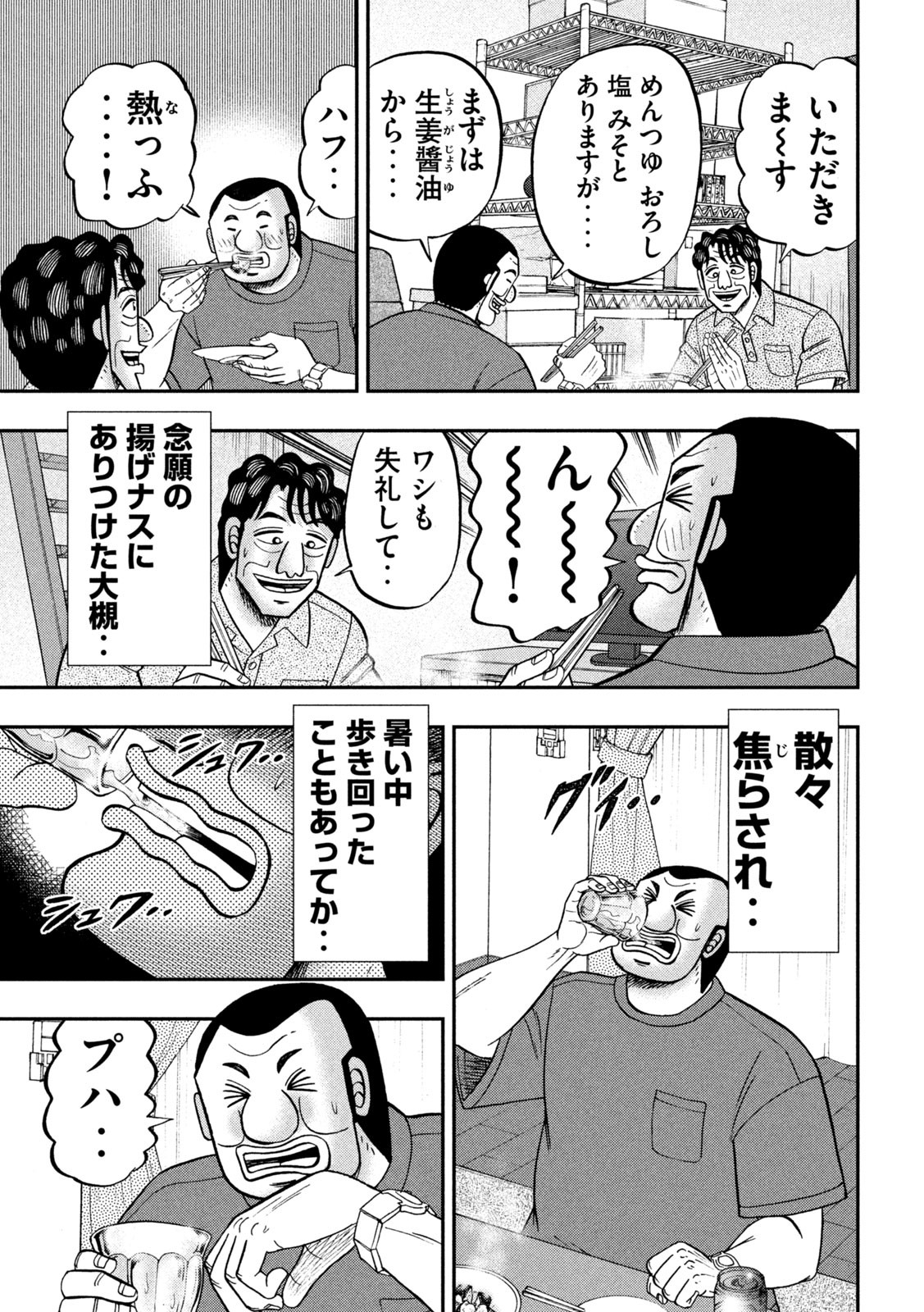 Ichinichi Gaishutsuroku Hanchou Chapter 133 11ページ