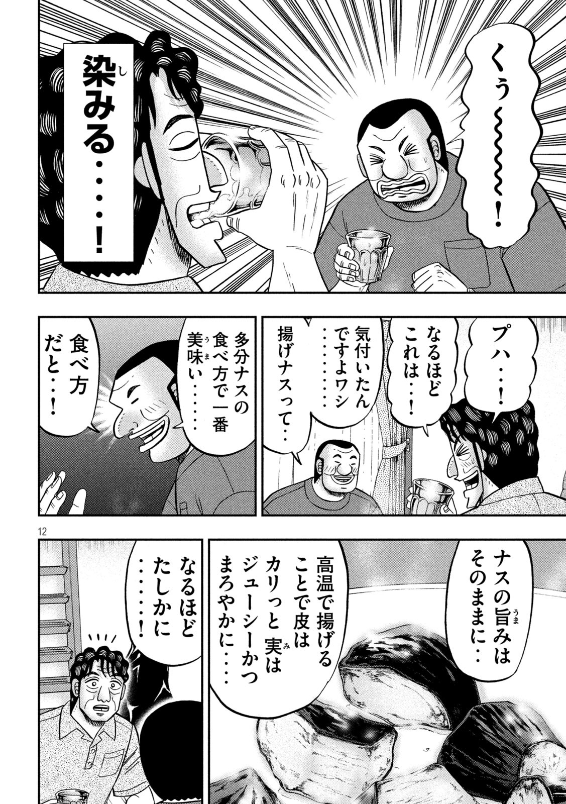 Ichinichi Gaishutsuroku Hanchou Chapter 133 12ページ