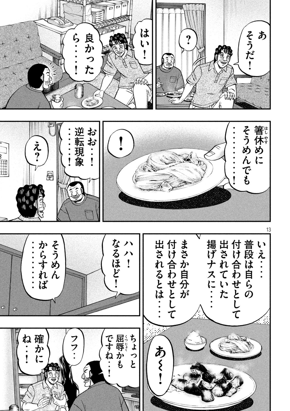 Ichinichi Gaishutsuroku Hanchou Chapter 133 13ページ