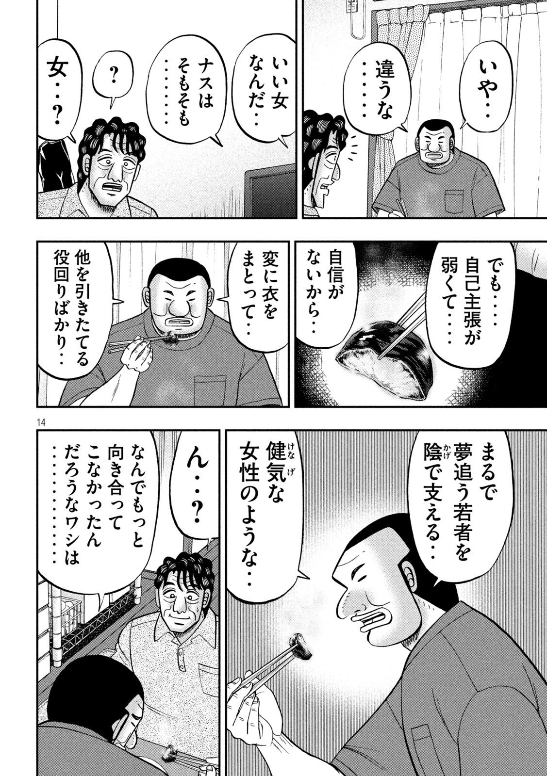 Ichinichi Gaishutsuroku Hanchou Chapter 133 14ページ