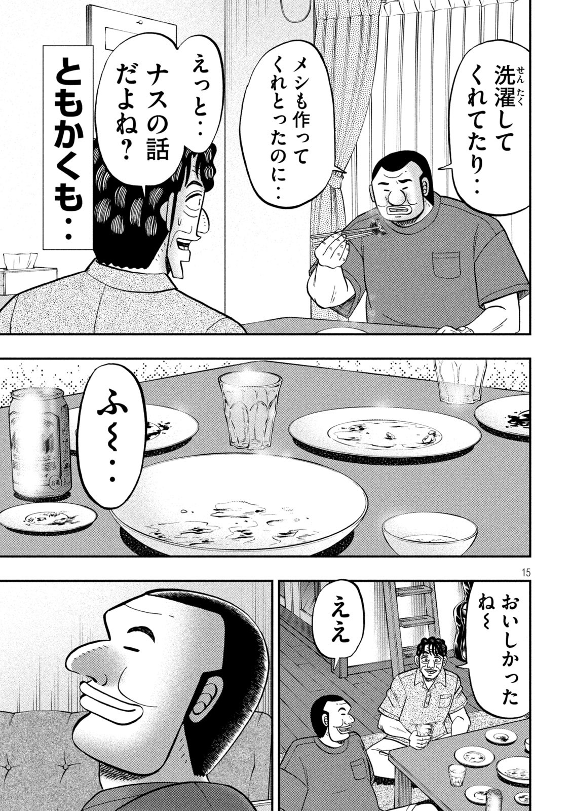 Ichinichi Gaishutsuroku Hanchou Chapter 133 15ページ