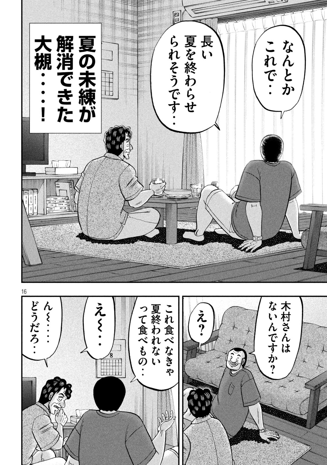 Ichinichi Gaishutsuroku Hanchou Chapter 133 16ページ