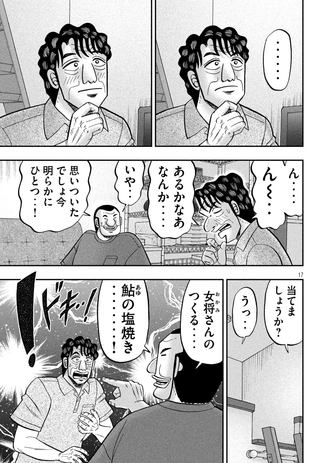 Ichinichi Gaishutsuroku Hanchou Chapter 133 17ページ